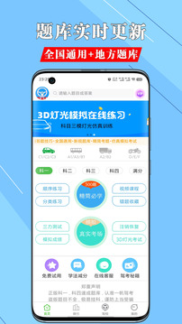 一帆駕考截圖