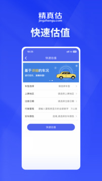 精真估云評估截圖