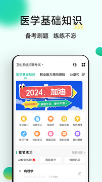 醫(yī)學(xué)基礎(chǔ)知識(shí)練題狗截圖
