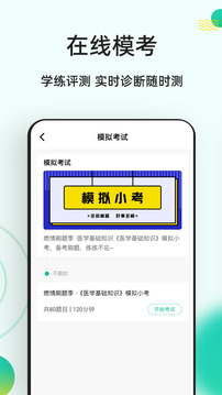 醫(yī)學(xué)基礎(chǔ)知識(shí)練題狗截圖