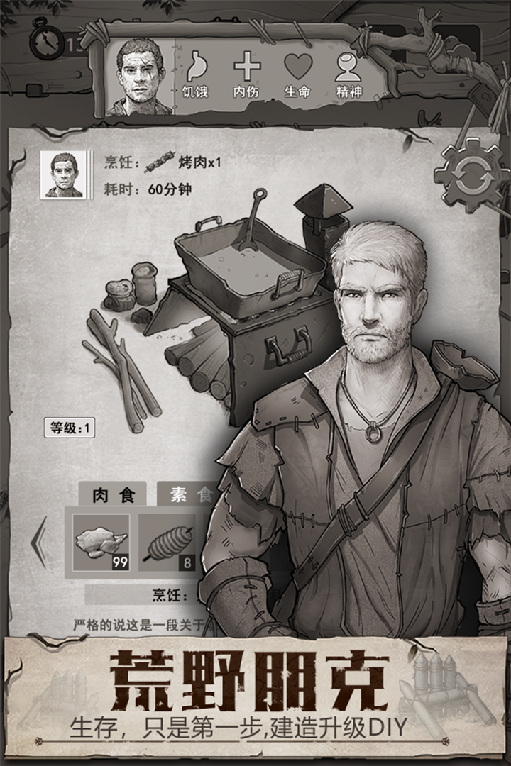 荒野日記截圖預(yù)覽