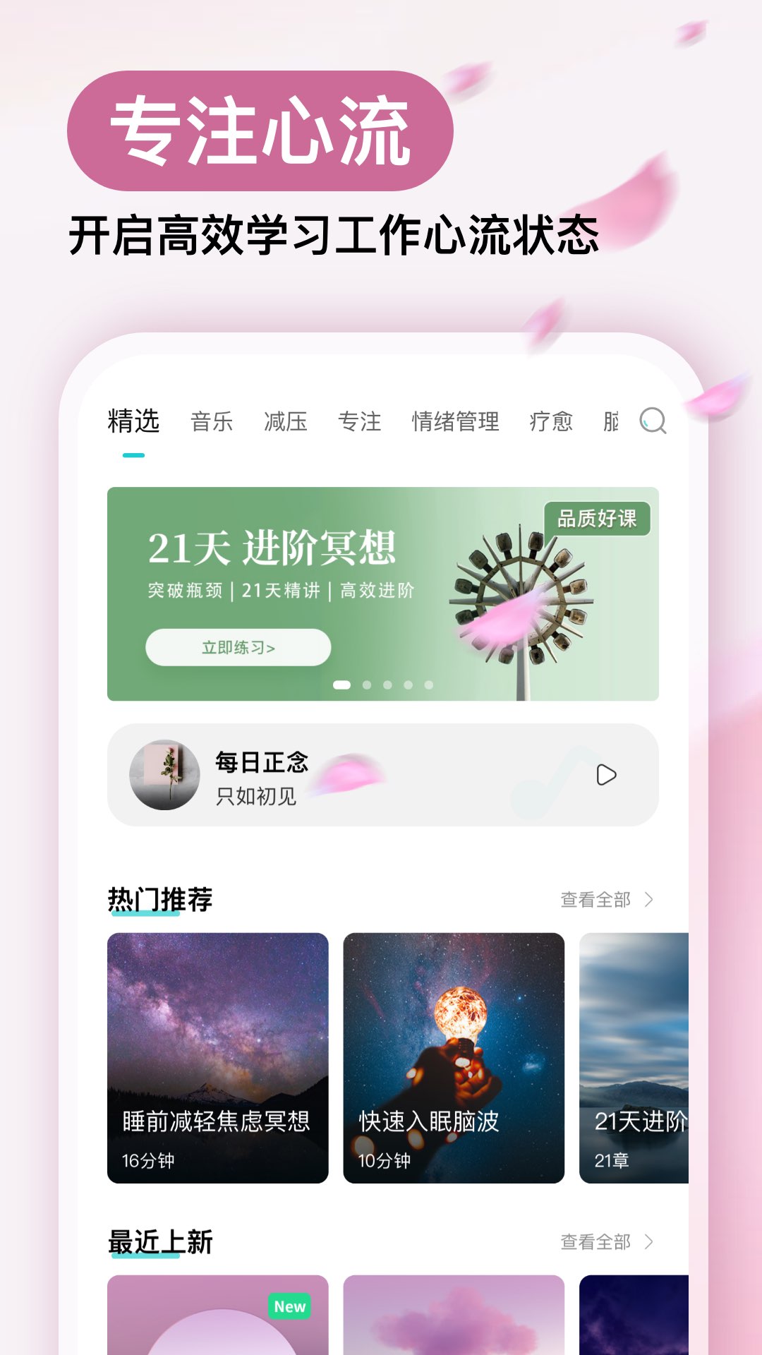 Now冥想v4.8.3截图1