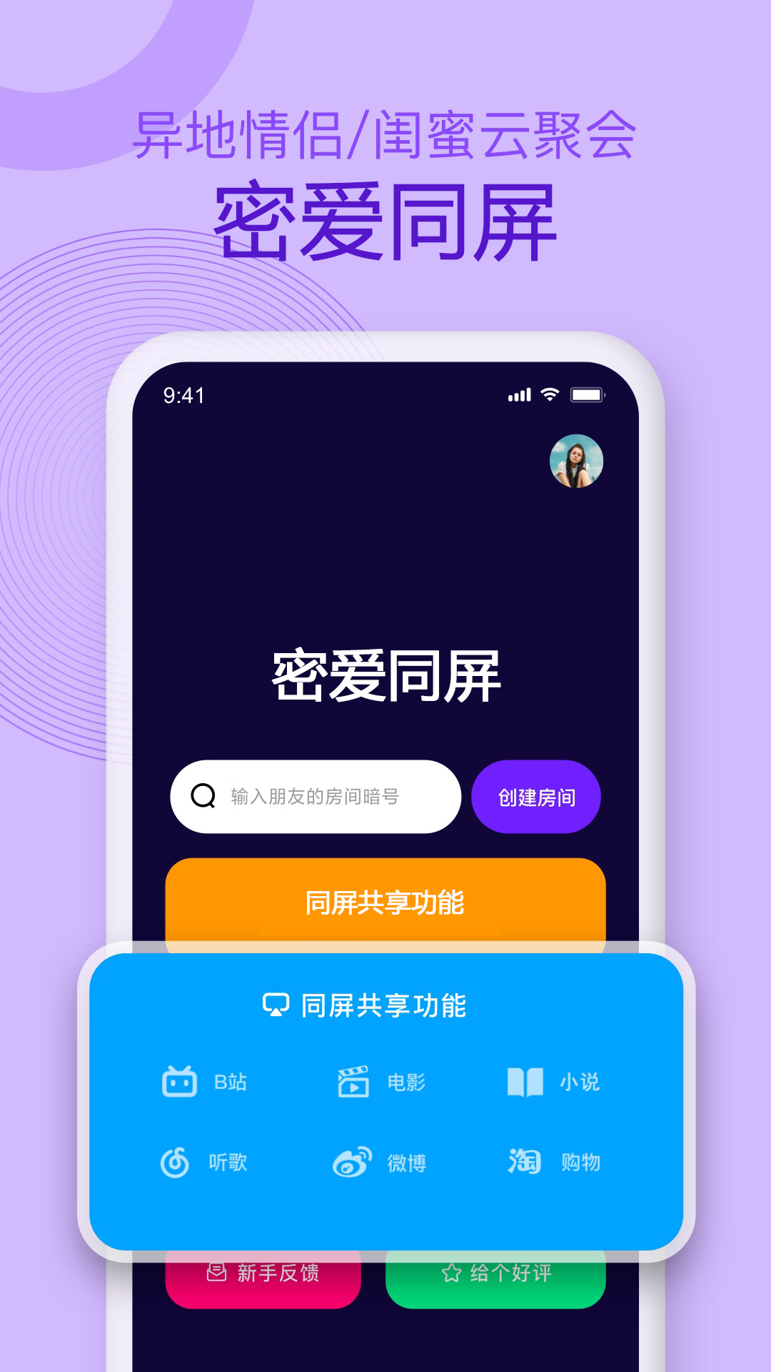 密爱同屏截图4