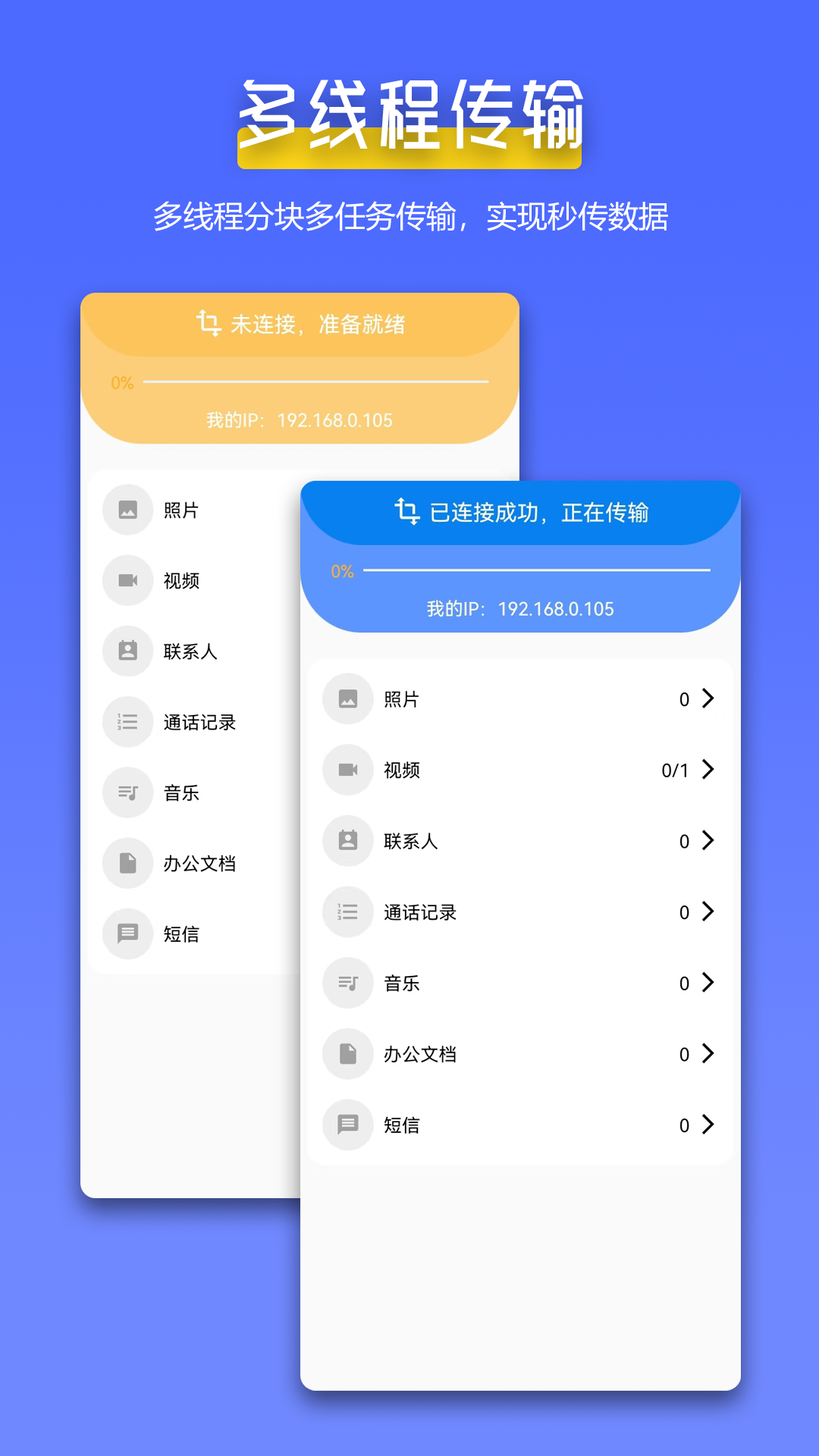 全能换机助手v1.0.2截图1