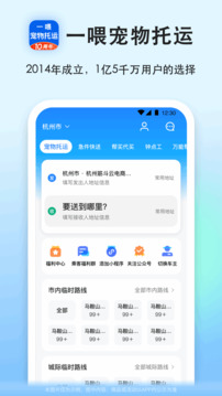 一喂寵物托運(yùn)截圖