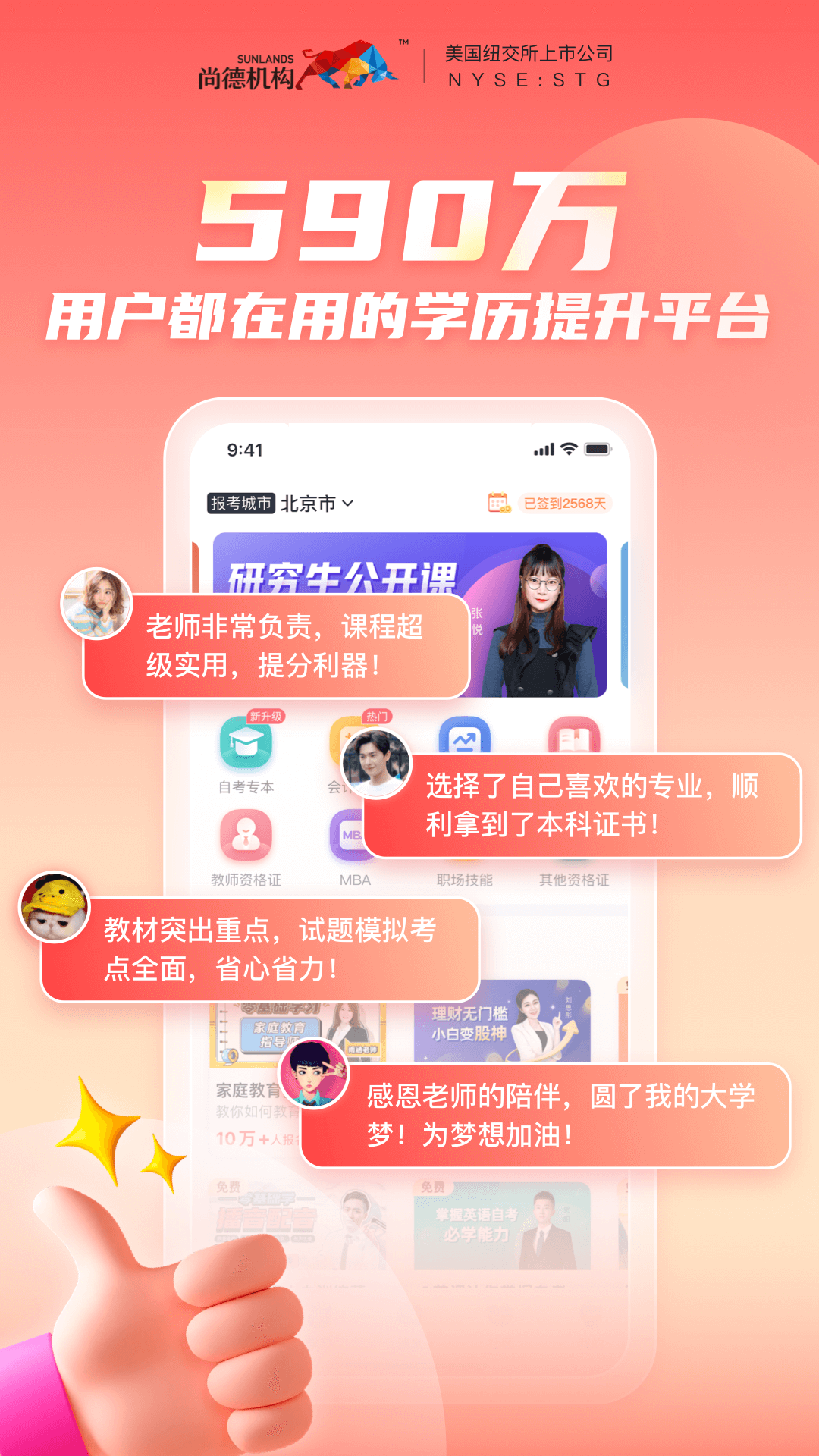 尚德机构v7.3.0截图4