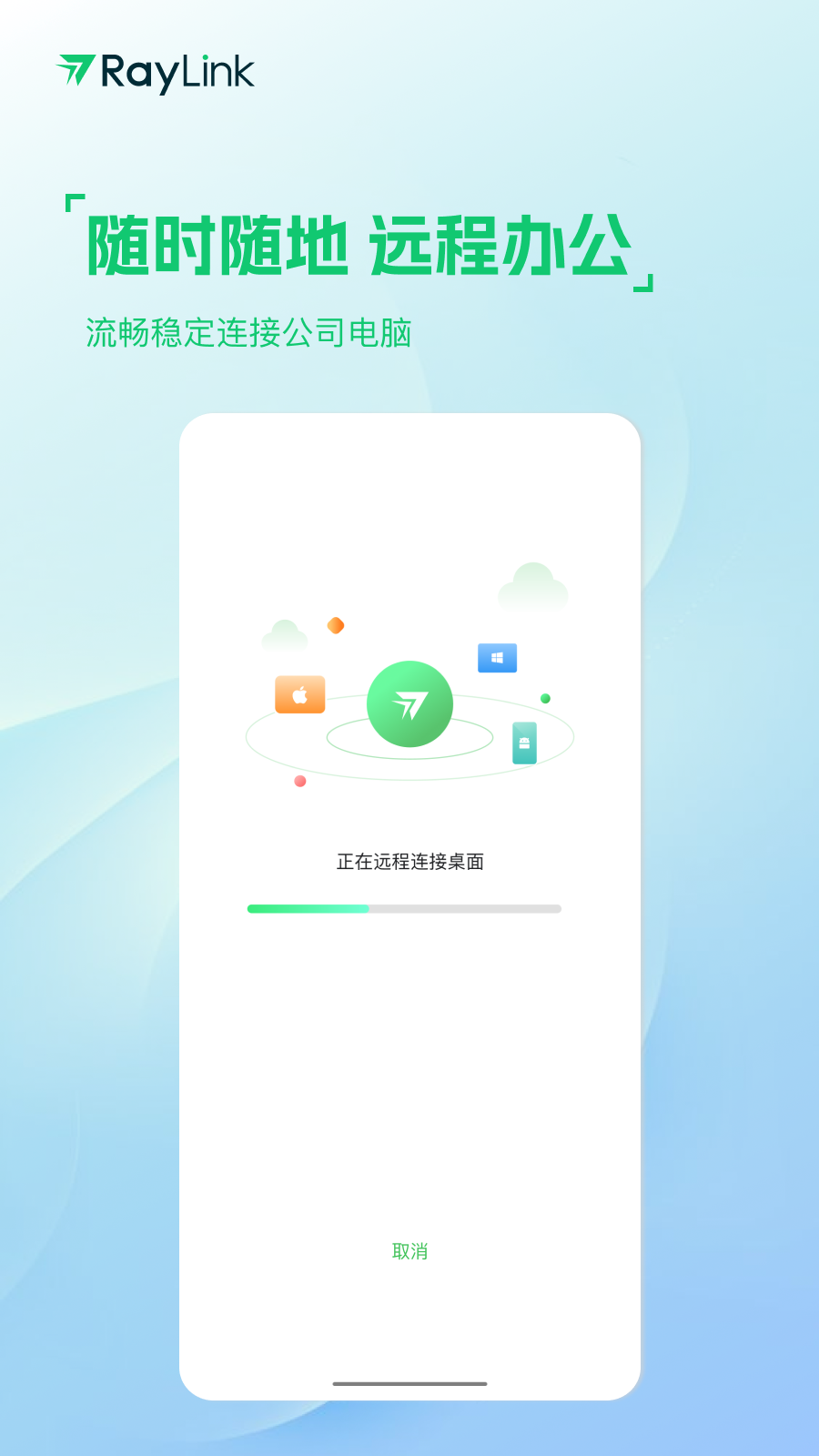 RayLink-远程控制v8.9.0截图4