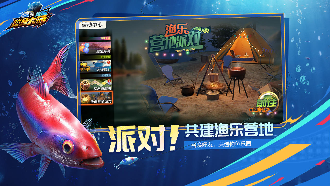 歡樂(lè)釣魚(yú)大師截圖預(yù)覽