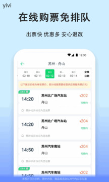 汽車票截圖