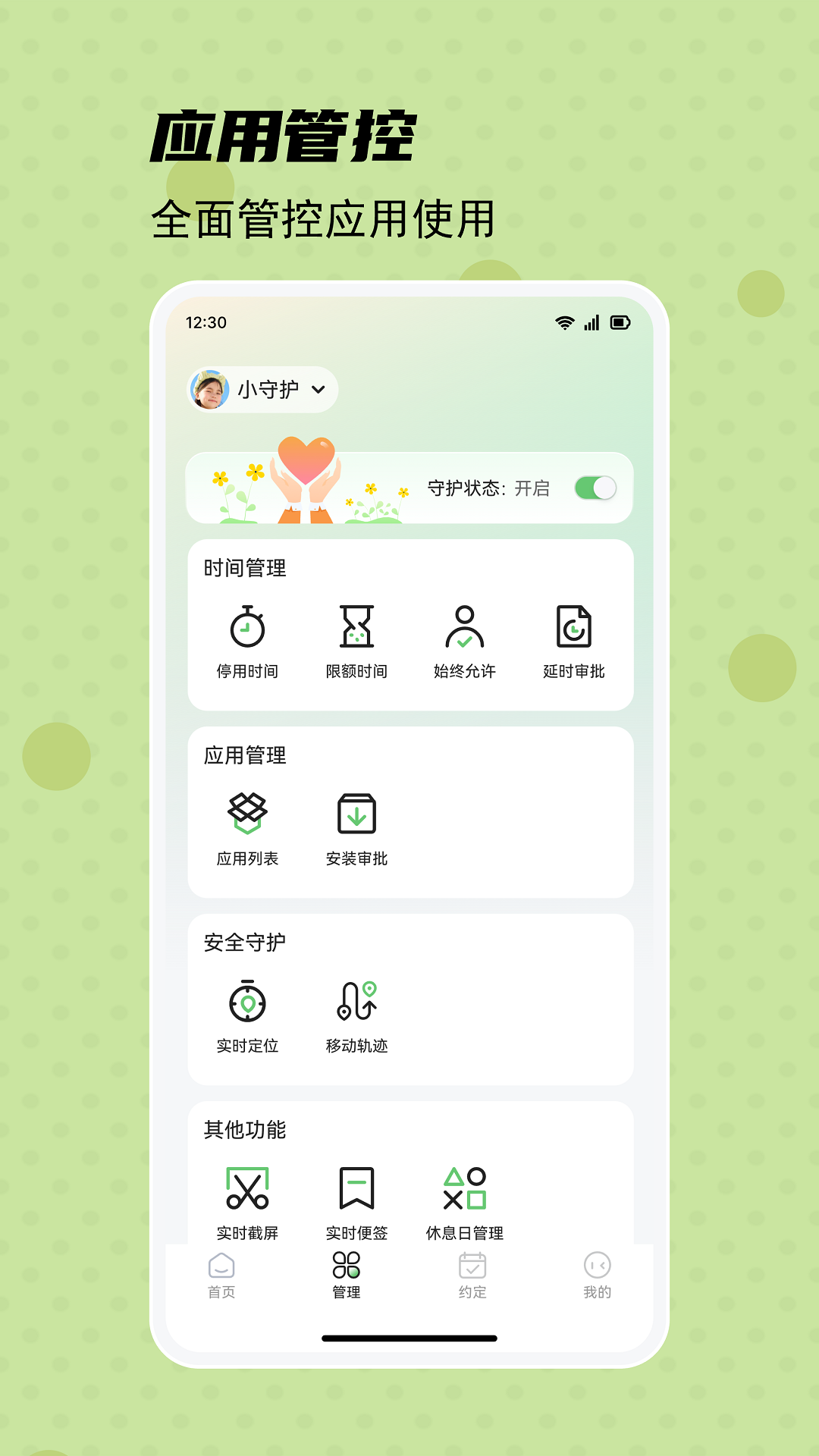 守护宝家长端v1.0.1截图3