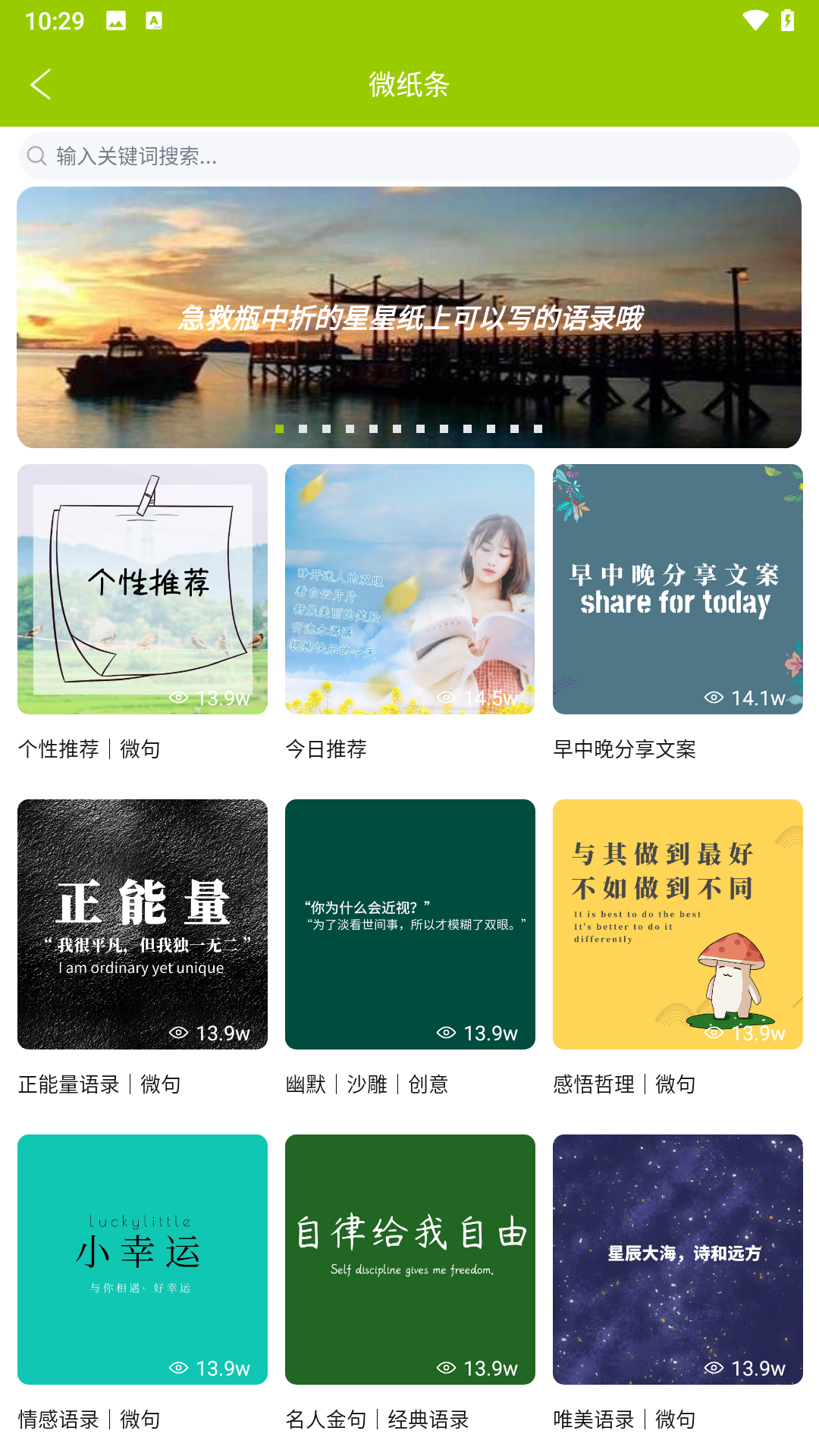 微句截圖預(yù)覽