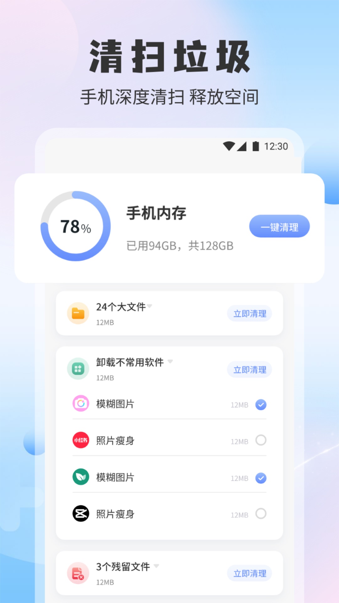 手機安全管家大師截圖預覽