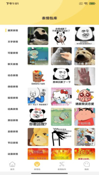 暴走P圖君-表情包大全截圖