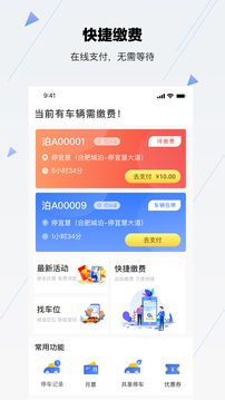 合肥停車截圖