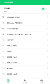 万能wifi神器2