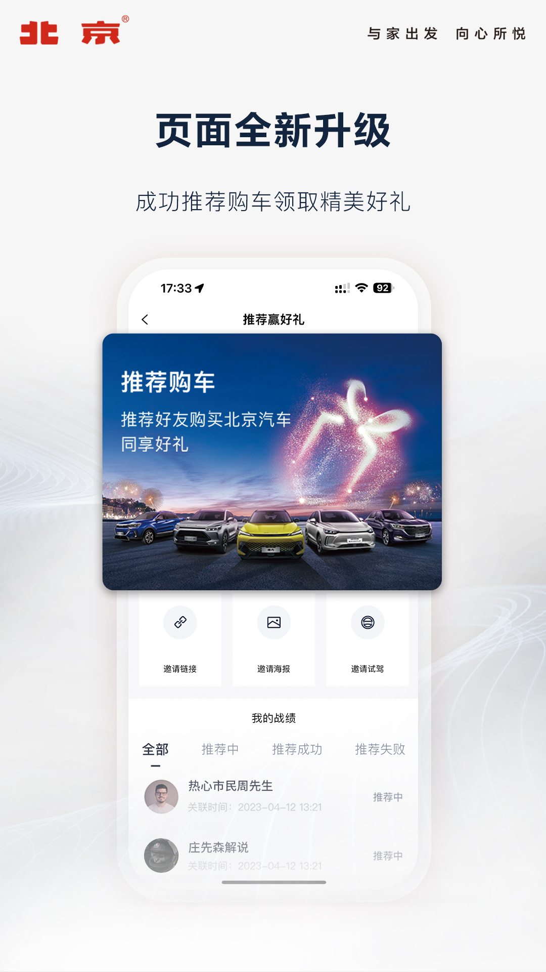 北京汽车App截图4