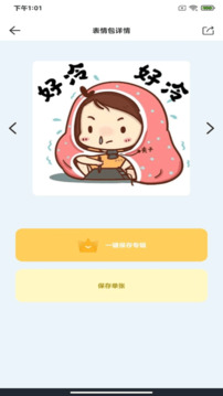 暴走P圖君-表情包大全截圖