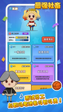 最強(qiáng)社畜截圖