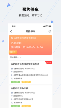 合肥停車截圖