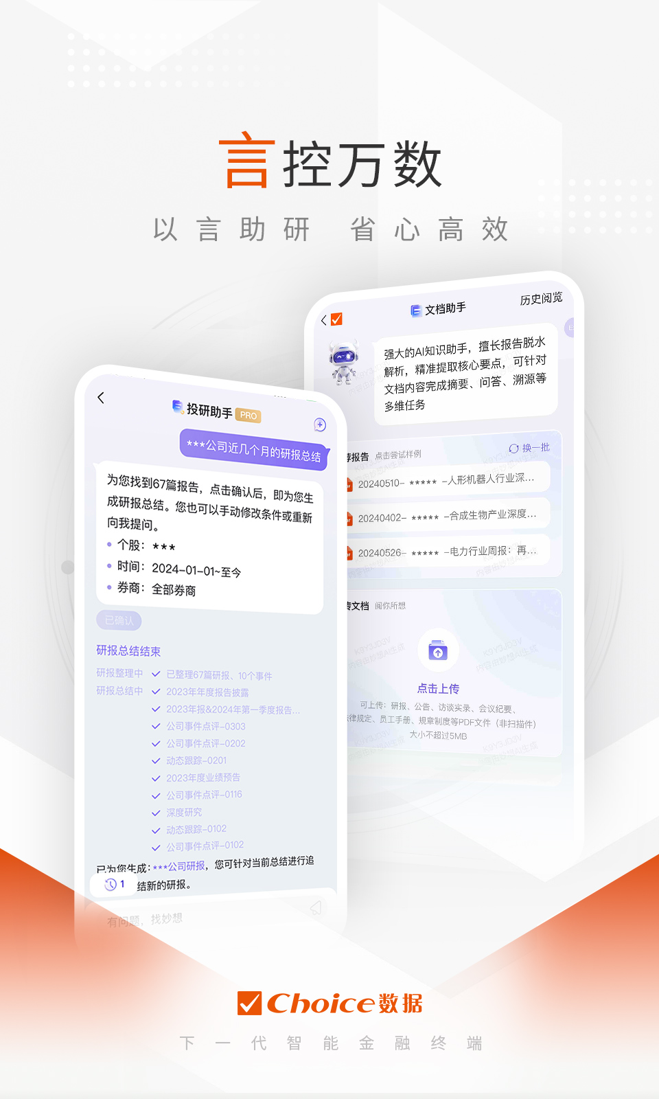 Choice数据v8.2.1截图2