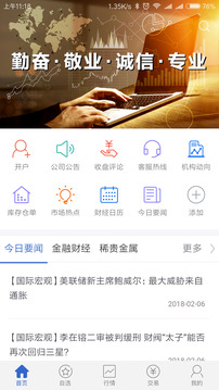 瑞達(dá)期貨截圖