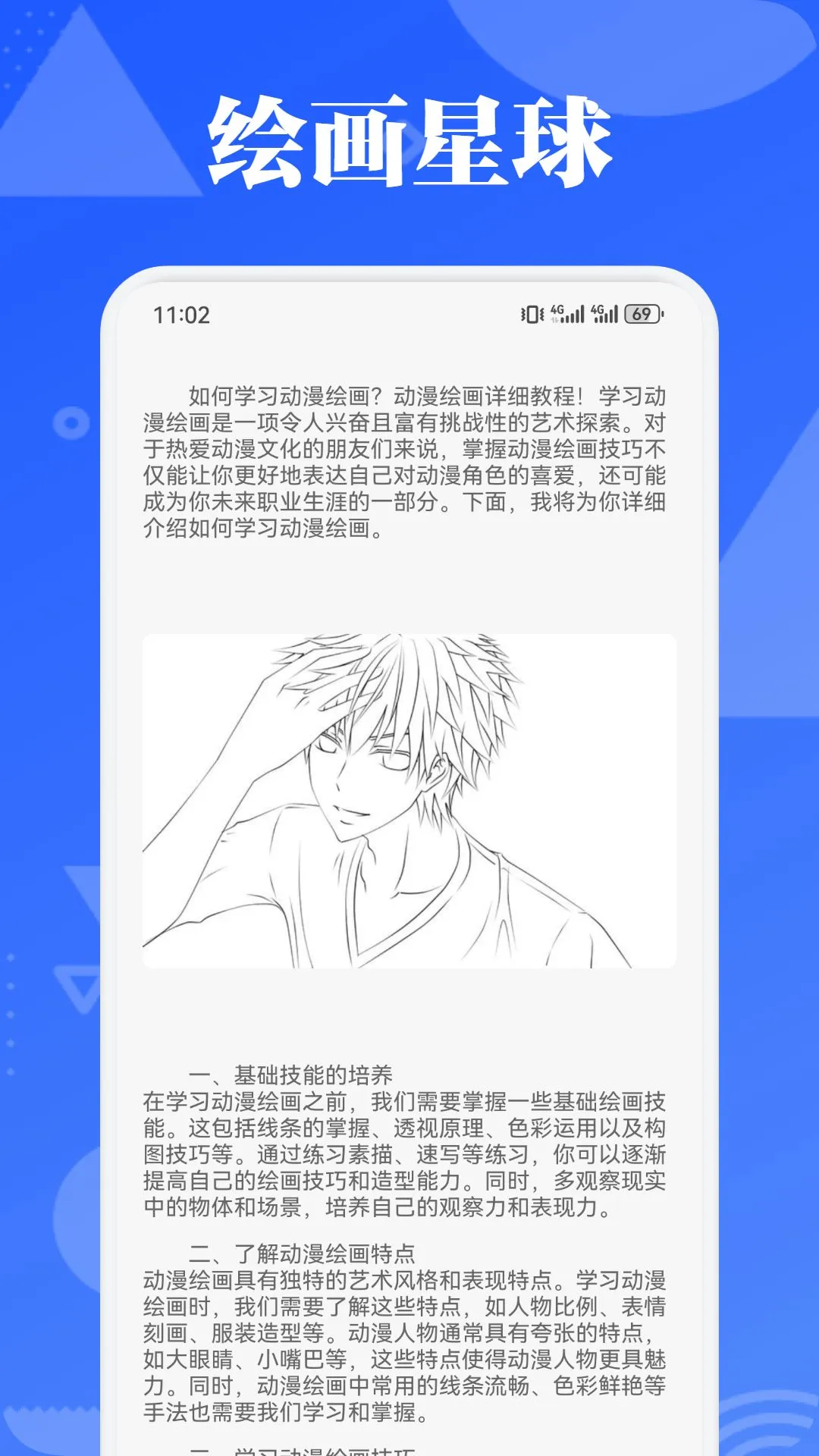 香香漫畫截圖預(yù)覽