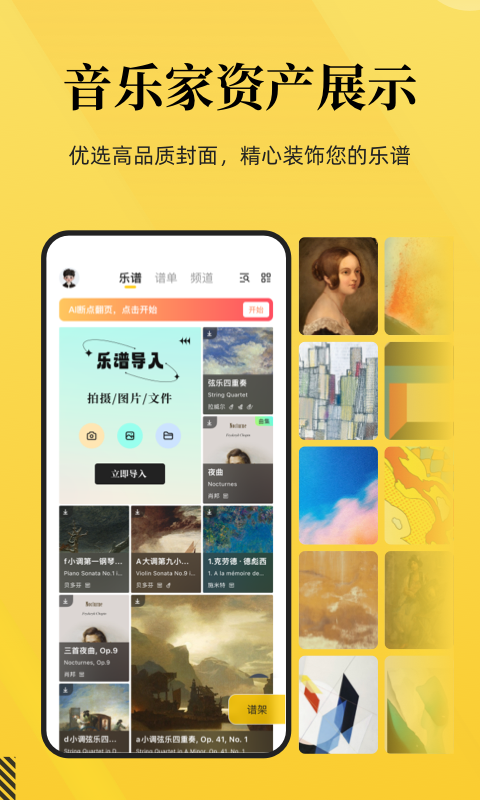 乐其爱乐谱v2.1.1截图1