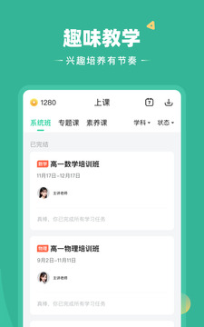好課在線截圖