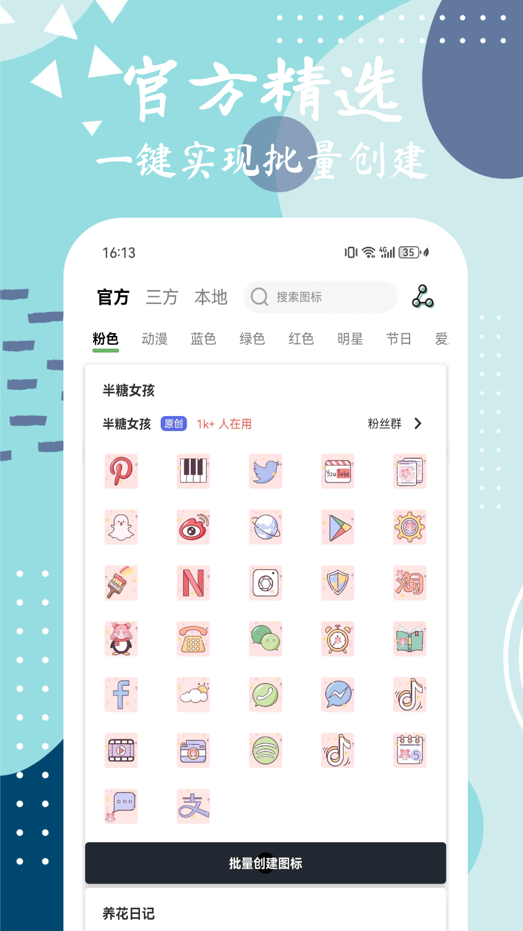 元气图标v1.0.3截图1