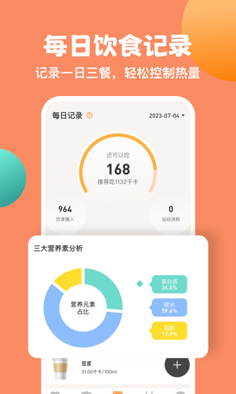 怪兽轻断食v3.9.0截图1