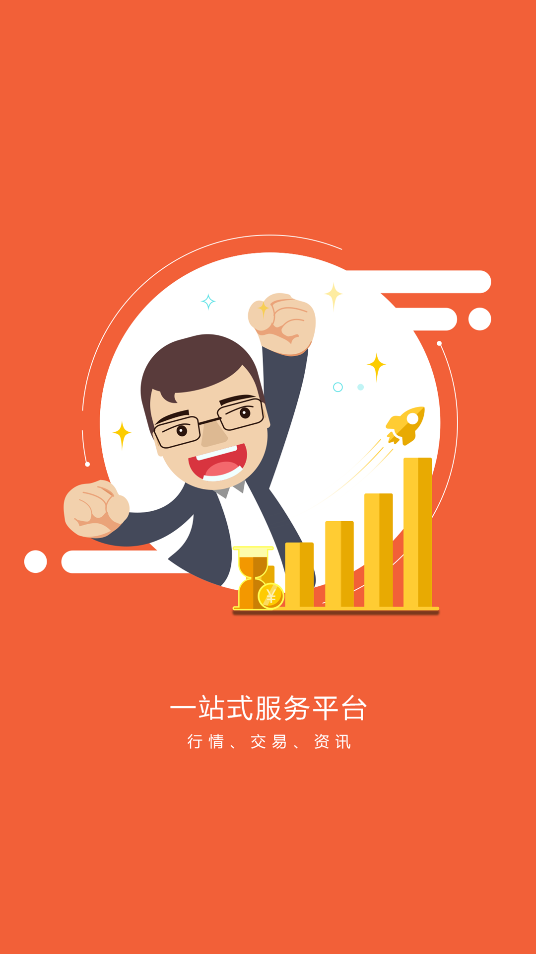 瑞达期货v5.6.3.0截图2