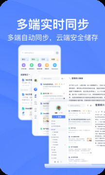 有道云筆記截圖
