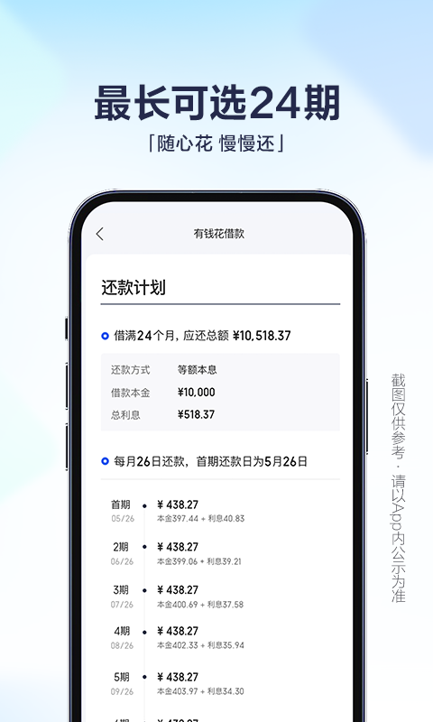 有钱花v8.2.1截图2