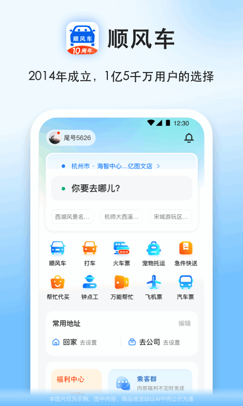 顺风车v9.2.0截图5