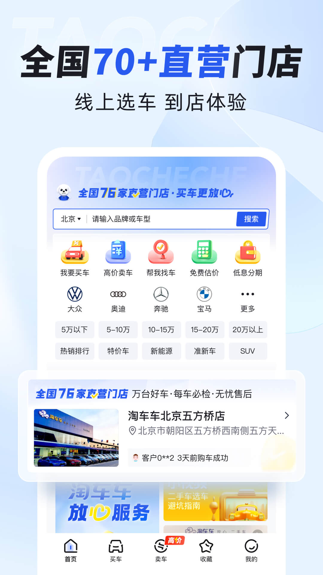 淘车车-放心二手车v8.9.7截图4