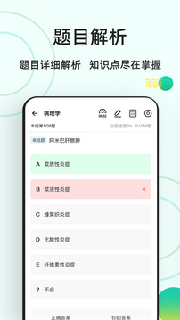 醫(yī)學(xué)基礎(chǔ)知識(shí)練題狗截圖