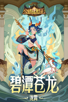 劍與遠征截圖