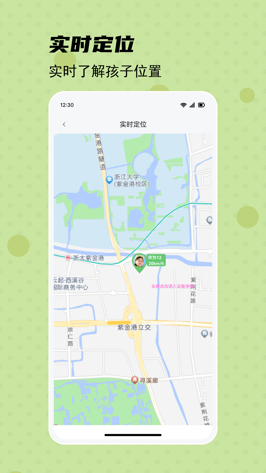 守护宝家长端v1.0.1截图2