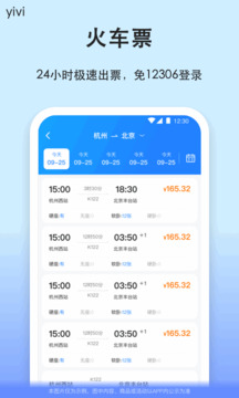 汽車票截圖