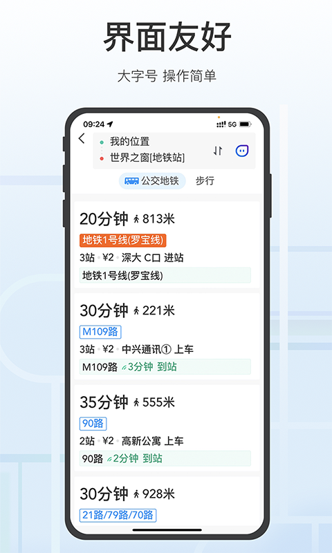 腾讯地图关怀版v1.9.5截图4