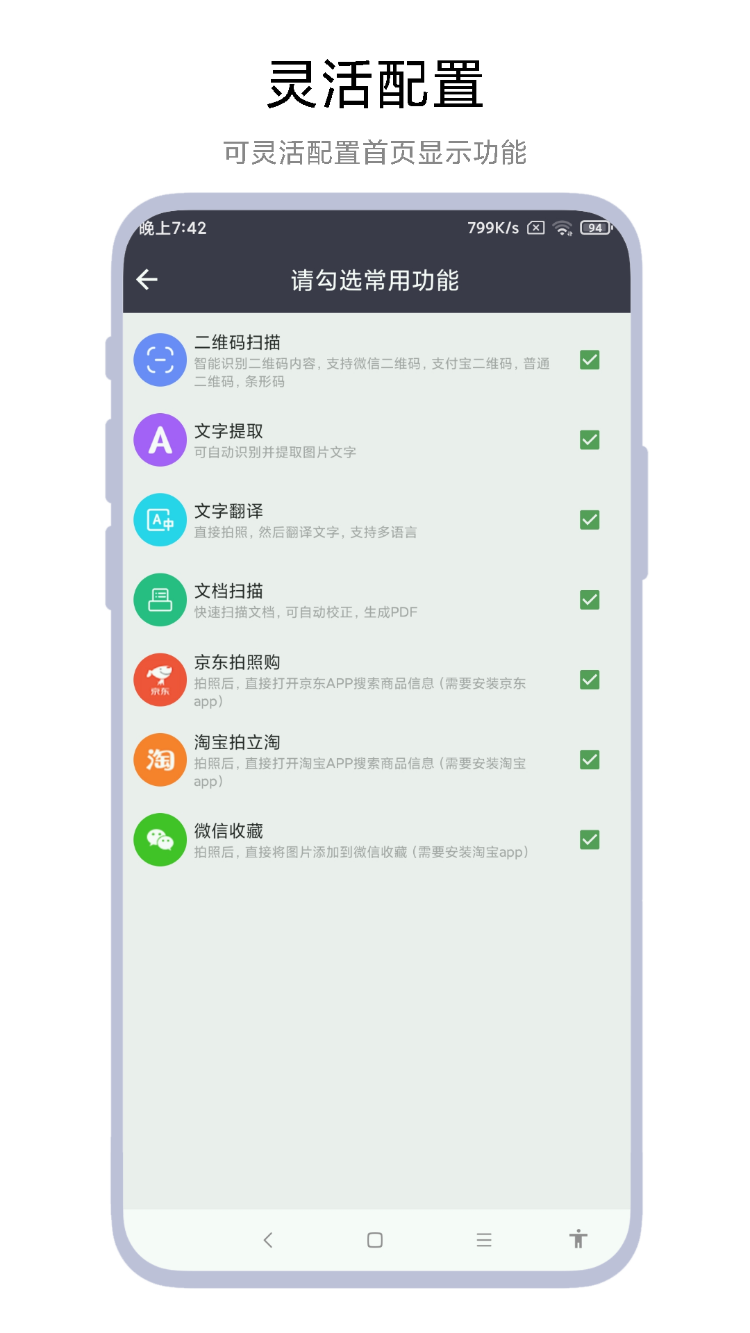 全能扫一扫截图4