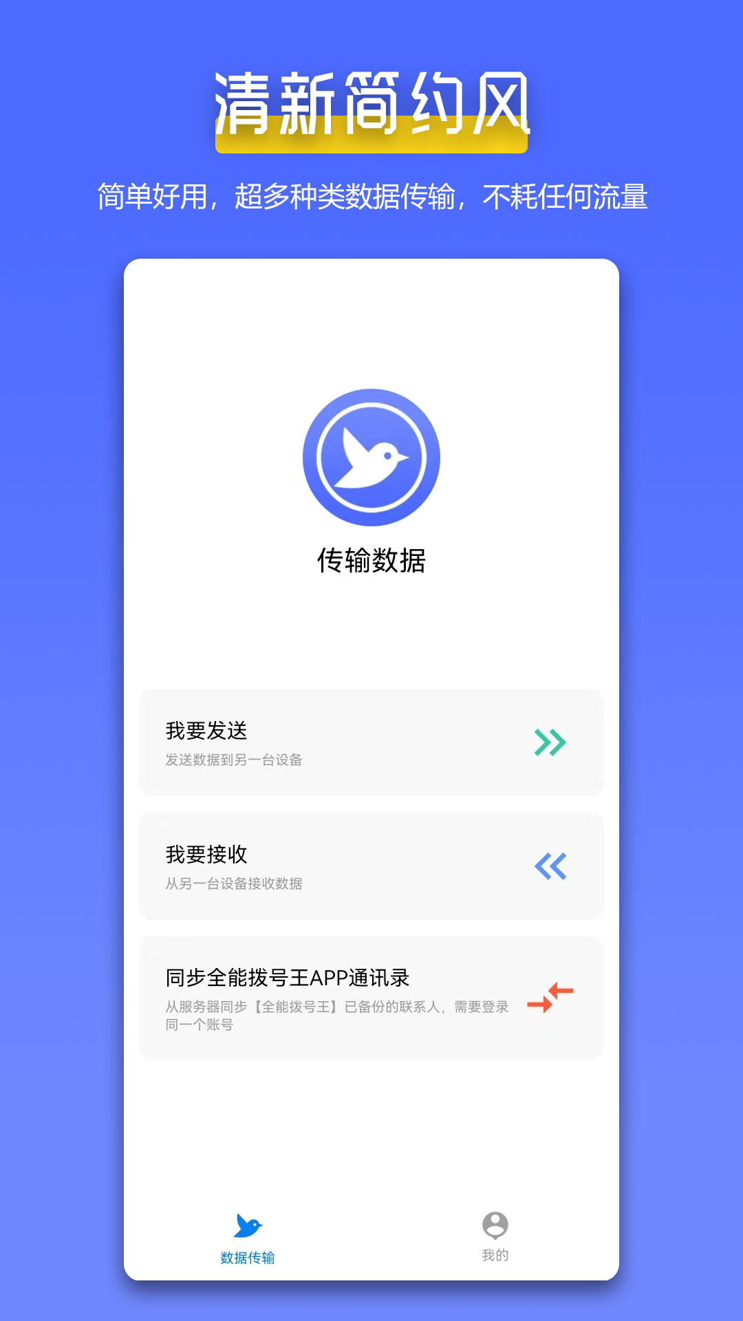 全能换机助手v1.0.2截图5