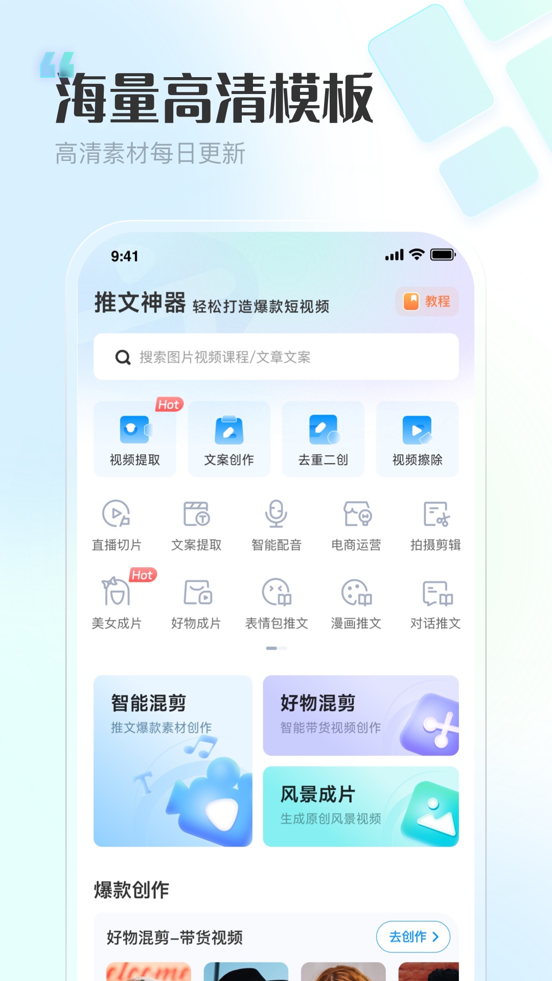 推文神器v1.3.7截图5