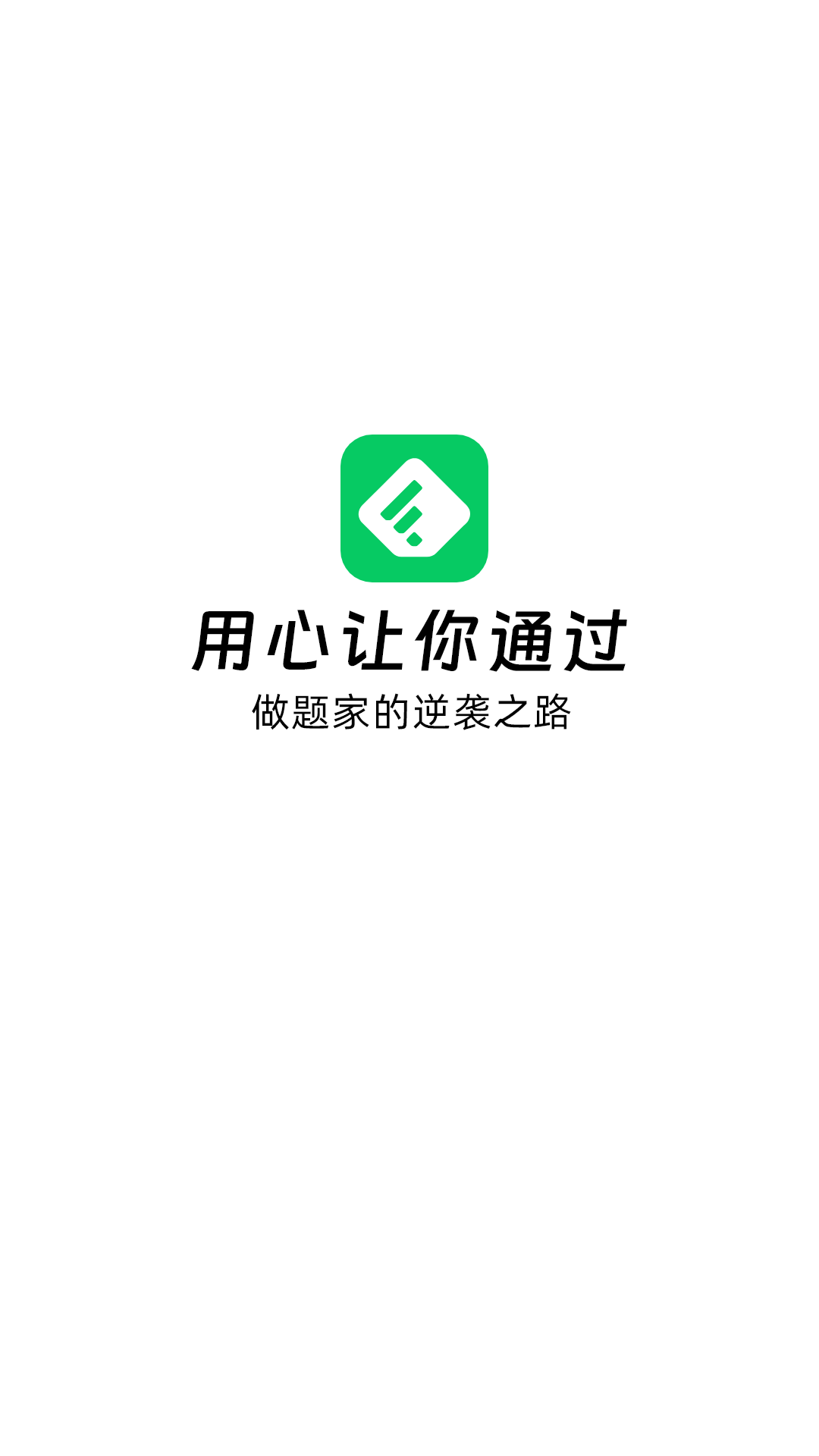 做题家v1.6.2截图4