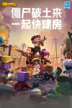 迷你世界截圖