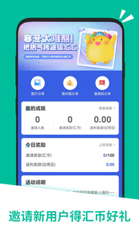 應(yīng)用匯截圖