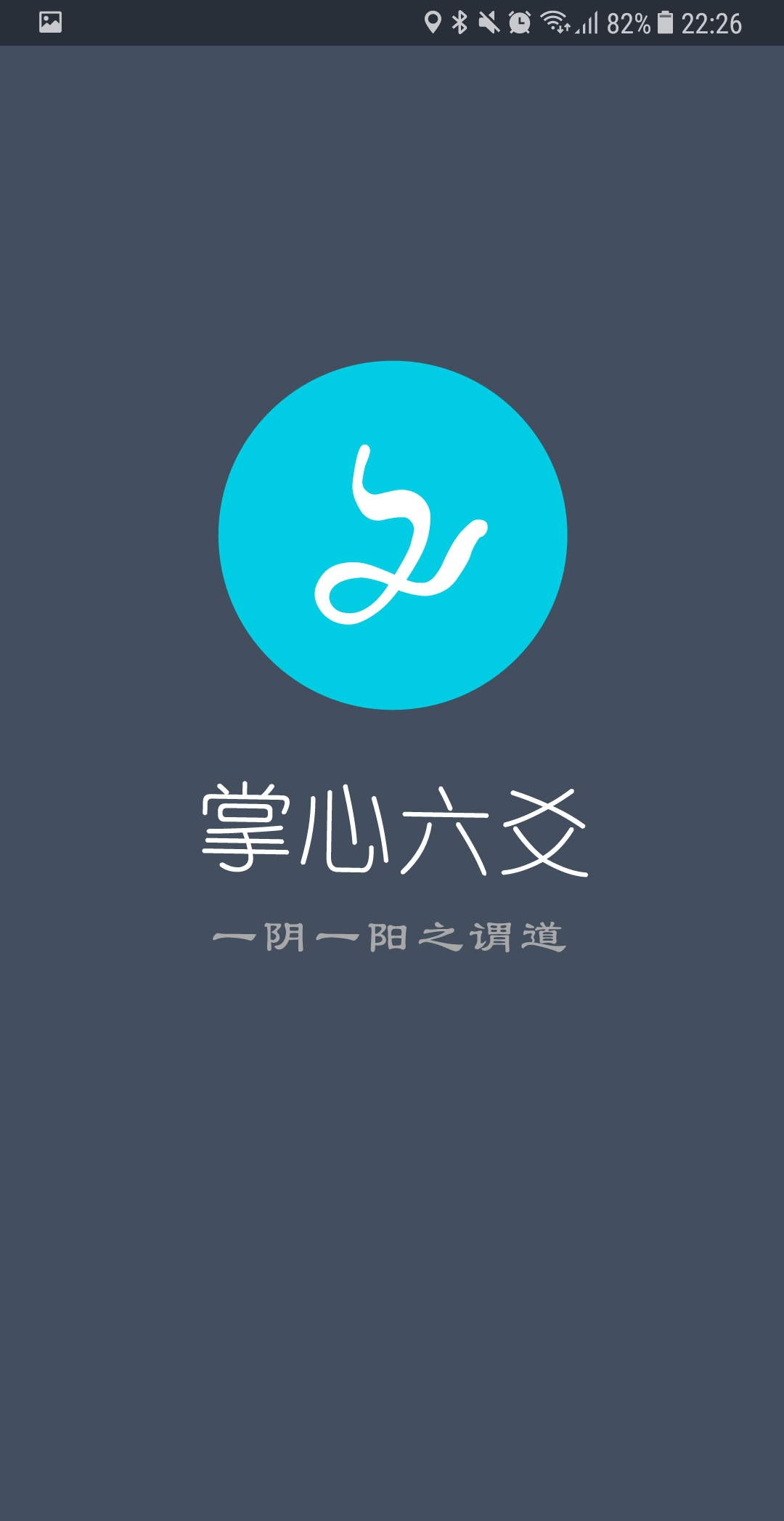 掌心六爻截圖預(yù)覽