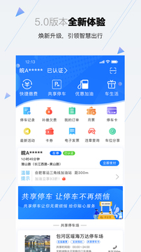合肥停車截圖