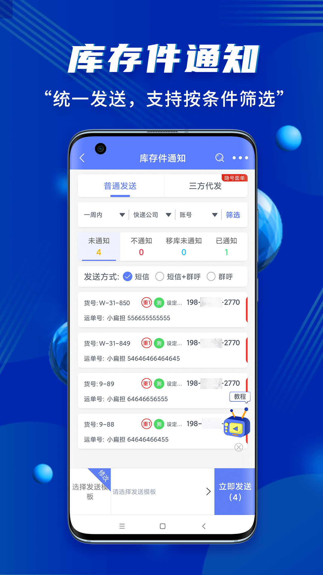 小扁担驿站v1.9.6截图3