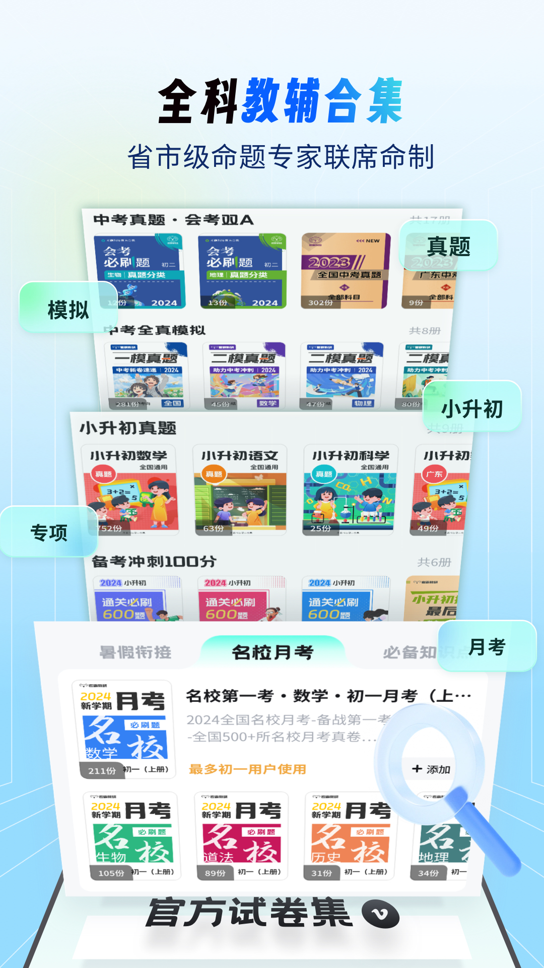 考霸刷題寶截圖預(yù)覽